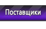 Информационные стенды по охране труда и технике безопасности в Лениногорске