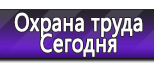 Информационные стенды по охране труда и технике безопасности в Лениногорске