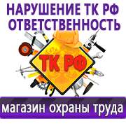 Магазин охраны труда Нео-Цмс Магазин охраны труда на Автозаводской в Лениногорске