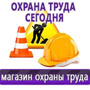 Магазин охраны труда Нео-Цмс Прайс лист Плакатов по охране труда в Лениногорске